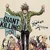 ＧＩＡＮＴ　ＫＩＬＬＩＮＧ