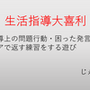 「生活指導大喜利」をはじめた理由。