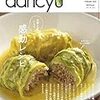 dancyu (ダンチュウ) 2020年2月号「料理上手になる。感動レシピ」