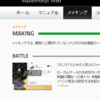 メイキングの公開