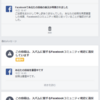 このブログはスパムです・・・　ふざけんなFB　ついでにアクセス数についても