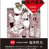 『貸本マンガと戦後の風景』の出版を祝う会