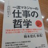 『一流マネージャーの仕事の哲学』の出版記念セミナーで西岡氏に「まず口角をあげよう」と教わった