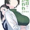 8月1日新刊「月曜日のたわわ(5)」「ツンデレ悪役令嬢リーゼロッテと実況の遠藤くんと解説の小林さん 5」「君と生きられるなら死んでもいい」など