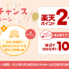 【1/26～2/28】(楽天ポイント)大丸・松坂屋　HAPPY POINT チャンス！エントリーの上、大丸・松坂屋アプリに楽天ポイントカードを登録＆楽天ポイントカード提示して買い物するともれなく楽天ポイント2倍プレゼント！