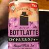 ボトラッテ・ロイヤルミルクティー