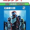 今秘密戦隊ゴレンジャー(2) / 石ノ森章太郎という漫画にほんのりとんでもないことが起こっている？