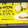 カントリーマアム ひとくちレモンケーキ！カロリーや値段や味は？コンビニで買えるチョコ焼き菓子