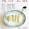 【メディア掲載】天然生活8月号（地球丸）に掲載して頂いています