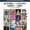  音系同人即売会 M3 2020秋 第二展示場2F ス-04 "999 Recordings" としてサークル参加・お品書き