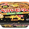 明星食品「明星 一平ちゃん夜店の焼そば 大盛 ペッパービーフ味」が新登場！やみつきの鉄板メニューを再現した新商品です