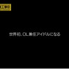 乃木坂工事中でまいちゅんの働いてる姿を見てもっと好きになったわ