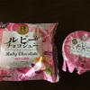 【糖質制限】ルビーチョコレートとは？スーパーで糖質控えめなデザート☆