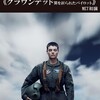 『グラウンデッド 翼を折られたパイロット』<METライブビューイング>