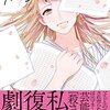 完結しました。漫画「君はゴースト」＆「スローモーションをもう一度」