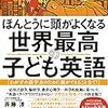 こどもに英語を学ばせるかどうか問題に対するボクの答え