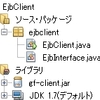 はじめてのEJBリモート呼出し