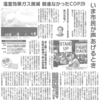 COP２９-うーむ‥