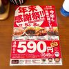 かつやに急げ！とってもお得な4日間！かつや【年末感謝祭!!】今年もお疲れ様でした～