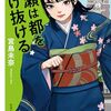 成瀬は都を駆け抜ける 感想 レビュー 著者：宮島未奈 小説 新潮社 成瀬シリーズ完結巻!