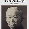 【お題】偉人