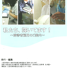 入間市障がい者就労推進連絡協議会（通称：はたサポ）のご紹介