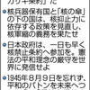  ７２回目　長崎原爆の日　核禁止条約「参加を」　平和宣言、政府に迫る - 東京新聞(2017年8月9日)