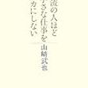 一流の人ほど小さな仕事をバカにしない　58冊目