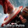 キャプテン・アメリカ：ブレイブ・ニュー・ワールド / Captain America: Brave New World