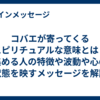コバエが寄ってくるスピリチュアルな意味とは？集める人の特徴や波動や心の状態を映すメッセージを解説