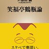 笑福亭鶴瓶の本名は駿河学！？あまり知られていない芸人の本名まとめ！