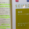 どうして磁石は北を指すか?～地球はだんだん冷えている