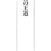 今週のお題特別編「私の節約術」