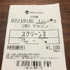 ３連休最終日に映画に行った話