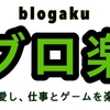 ブログを少し模様替えしてみました。