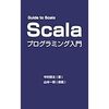 Scala 関数の引数で遅延評価を使う