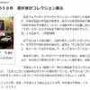 懐かしの名車 カタログ展