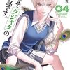 2025年4月に読んだおすすめ漫画10選