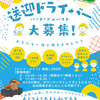 🚗 シニア世代の皆さまへ – 子どもたちの成長を支えるお手伝いをしませんか？