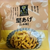 今夜のおやつ！ドン・キホーテ『おやつセレクト 堅あげ【しお味】』を食べてみた！