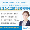 発達障害（アスペルガーASD・ADHD）精神障害（うつ病・双極性障害・統合失調症）の就労・仕事