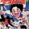 出血してもプレーは止めない！　「がんばれ！キッカーズ」は「キャプテン翼」のパクリマンガではない！検証24