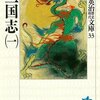 吉川英治　三国志　その５