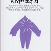 正義のイメージと人間の生き方