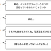 企業がやる Instagram がたいていダサくなる理由	