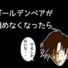 【テニスの王子様】青学校内ランキング戦の結果、大石・菊丸ペアが組めなくなったらどうするのか？