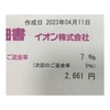 都内に住んでいると、イオンであまり買い物をしない #株主優待 #株式投資 #個人投資家 