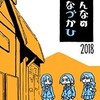 コミックマーケット93（冬コミ）三日目にサークル参加します