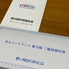 共立メンテナンスから株主優待と中間報告が届きました！（2024年9月期）