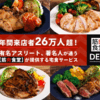 年間来店者26万人超！有名アスリート、著名人が通う筋肉食堂を紹介するにゃ
